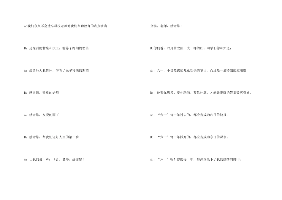 儿童节主题班会主持词5篇_第3页