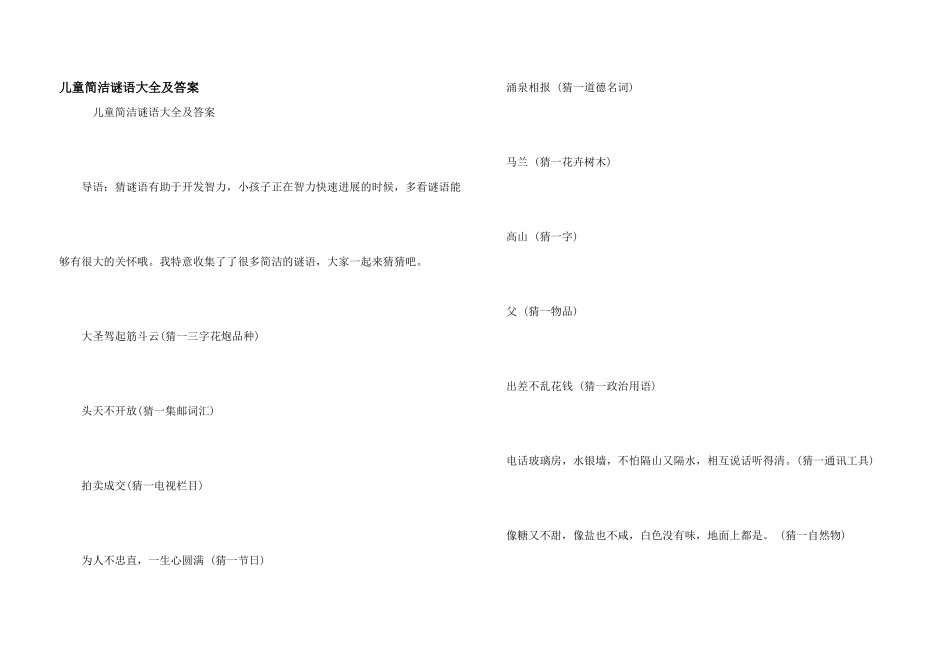 儿童简单谜语大全及答案_第1页