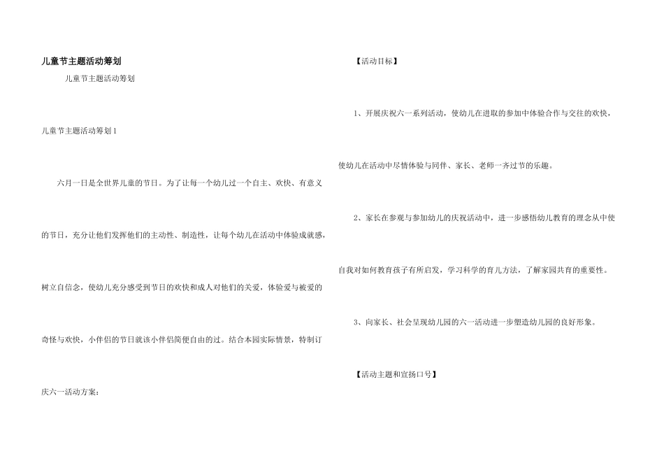 儿童节主题活动策划_第1页