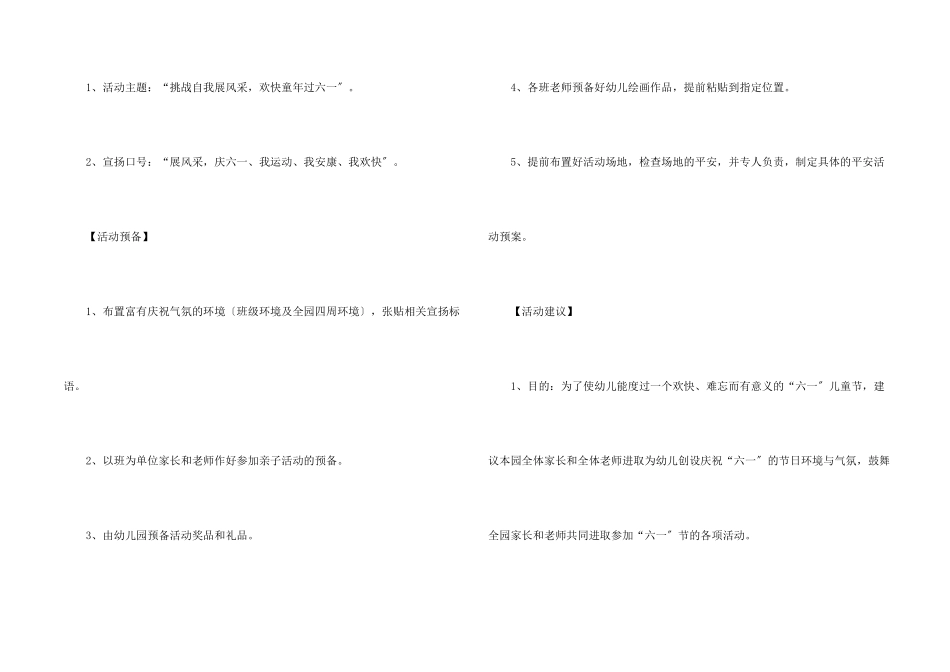 儿童节主题活动策划_第2页