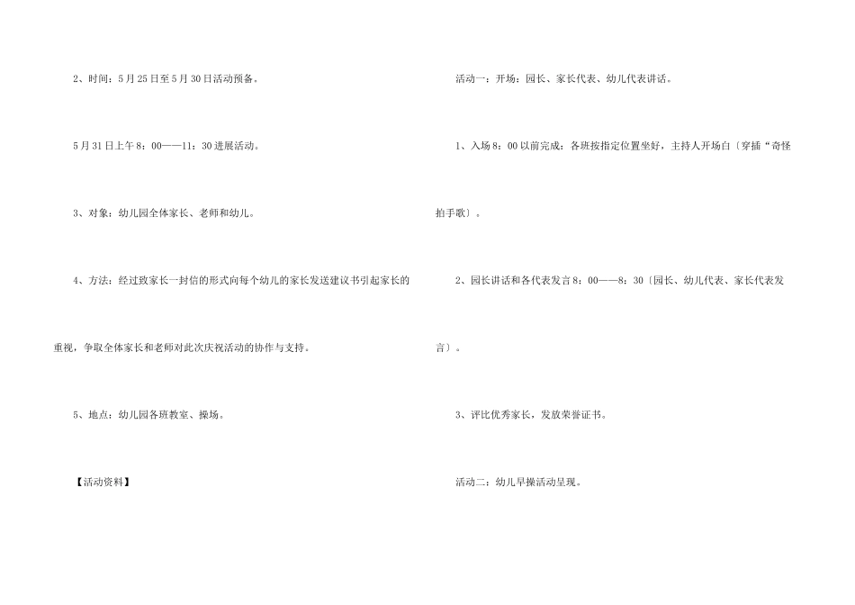 儿童节主题活动策划_第3页