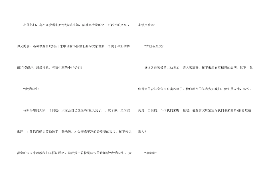 儿童节幼儿园幼儿主持词锦集6篇_第3页