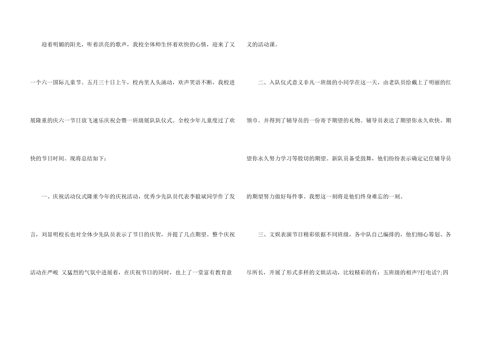 儿童节童趣主题活动总结五篇_第3页
