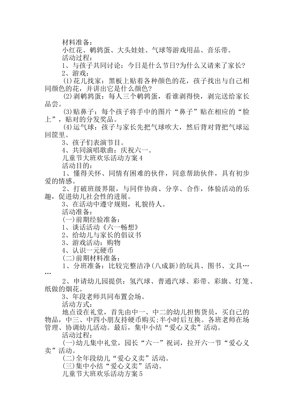 儿童节大班欢乐活动策划方案五篇_第3页