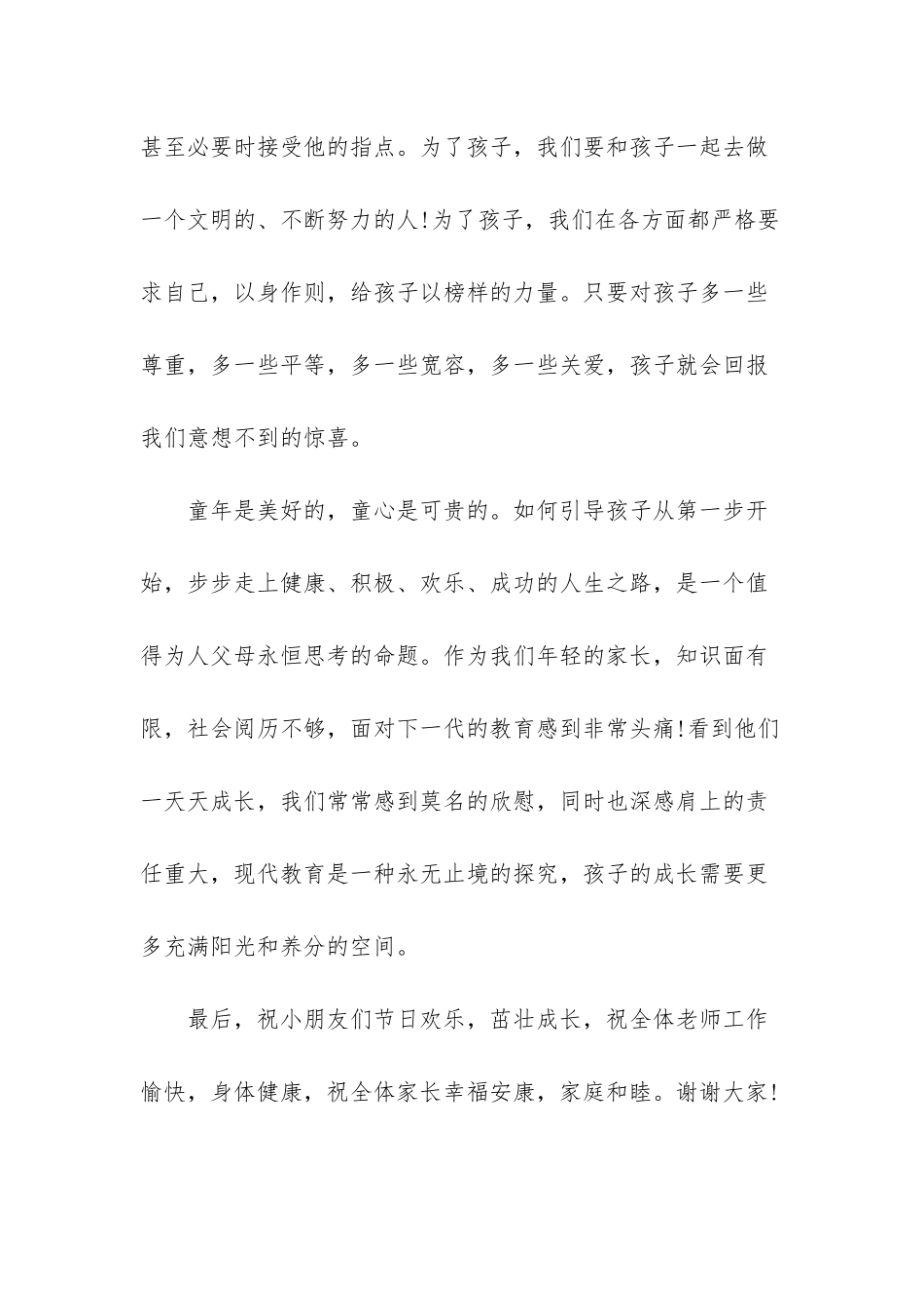 儿童节家长发言稿_第3页