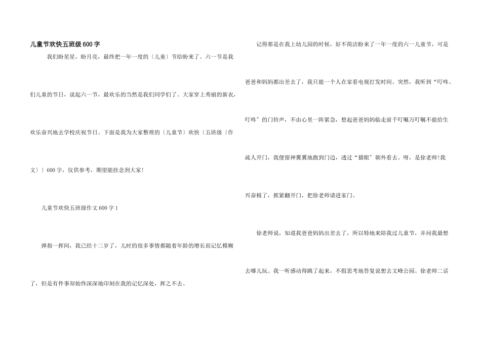 儿童节快乐五年级600字_第1页
