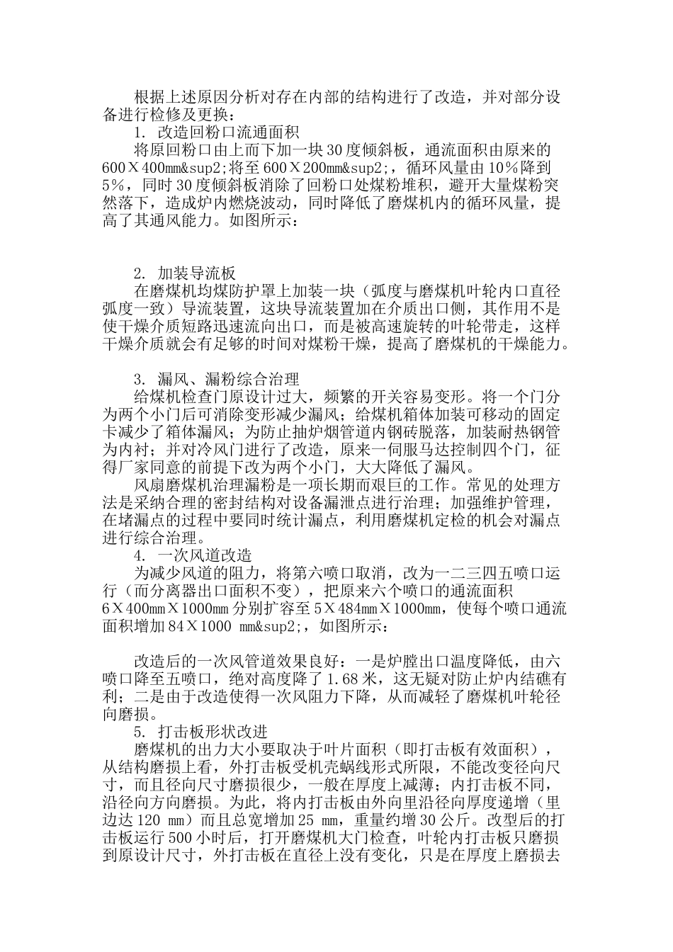 元宝山发电有限责任公司制粉系统安全经济稳定运行治理_第3页