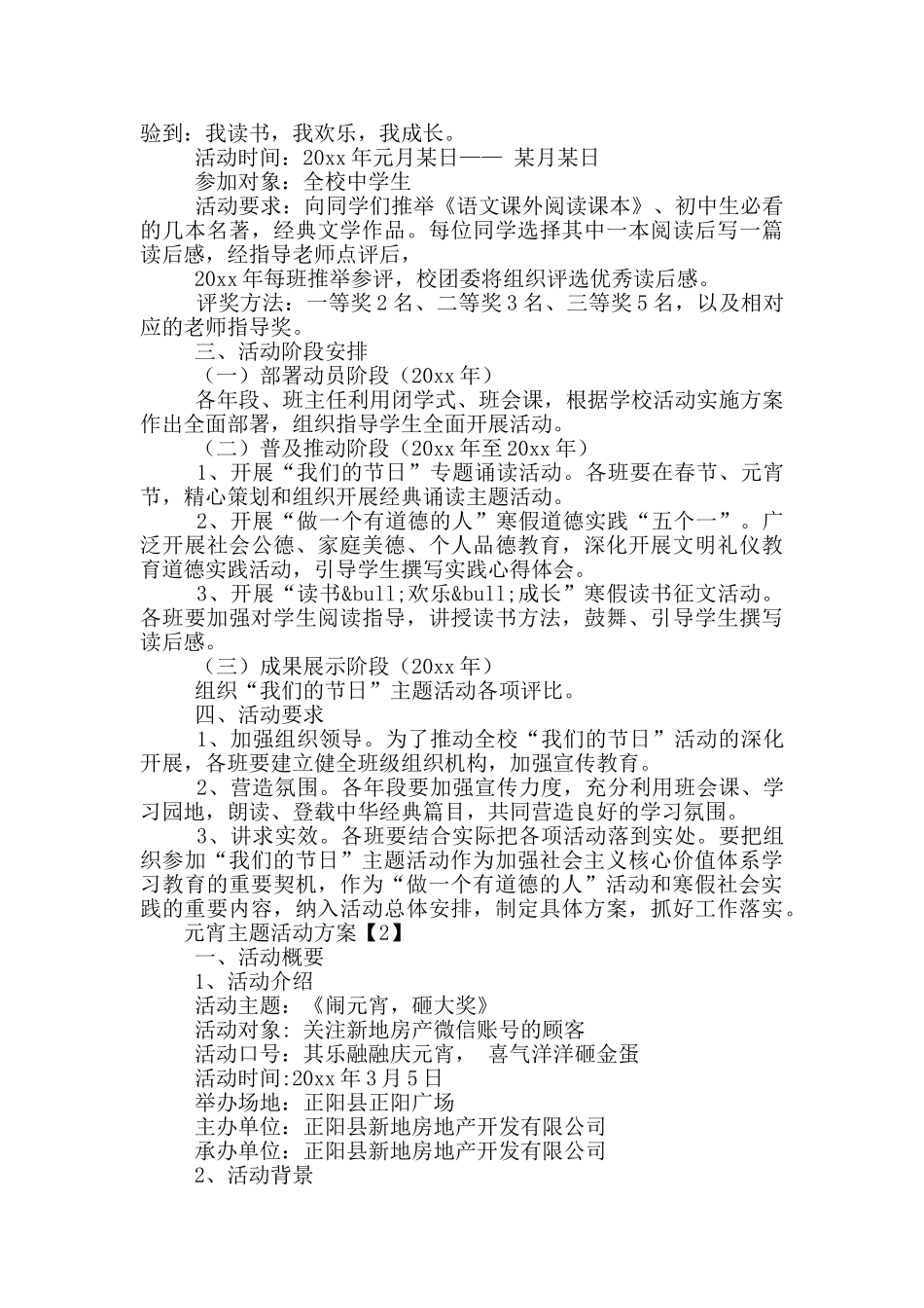 元宵主题活动方案精选八篇_第2页