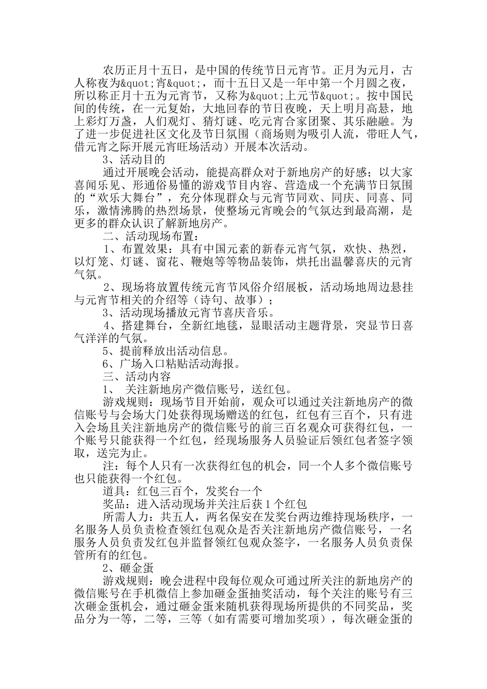 元宵主题活动方案精选八篇_第3页