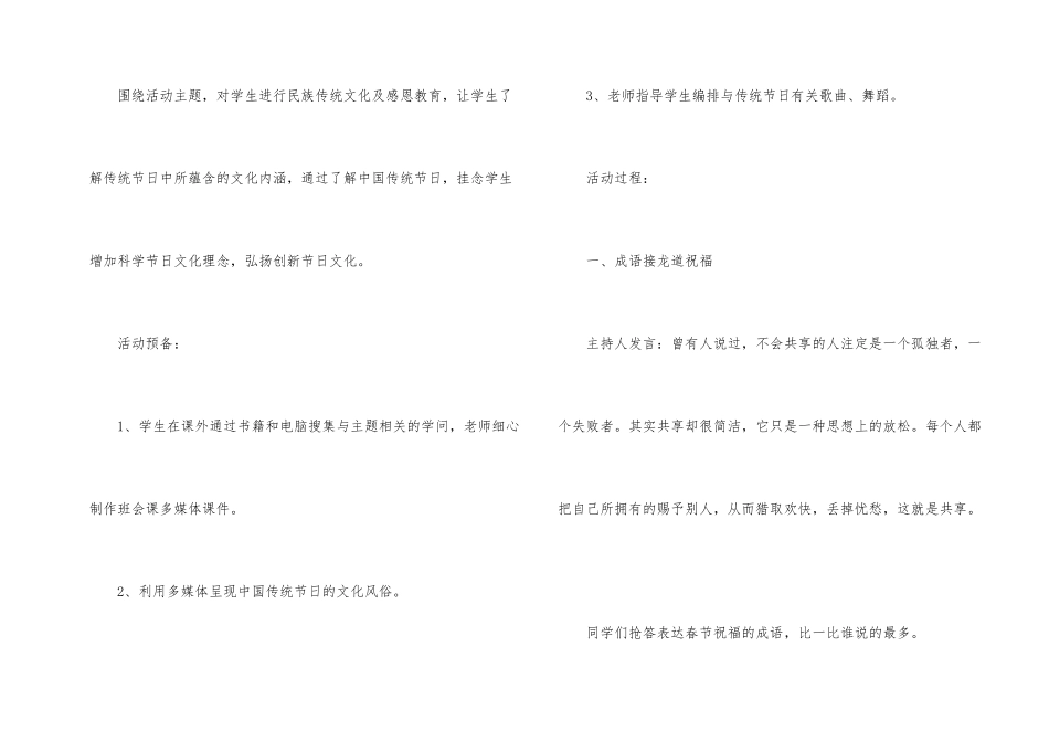 元宵节主题班会教案_第2页