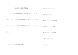 元宵节主题班会教案