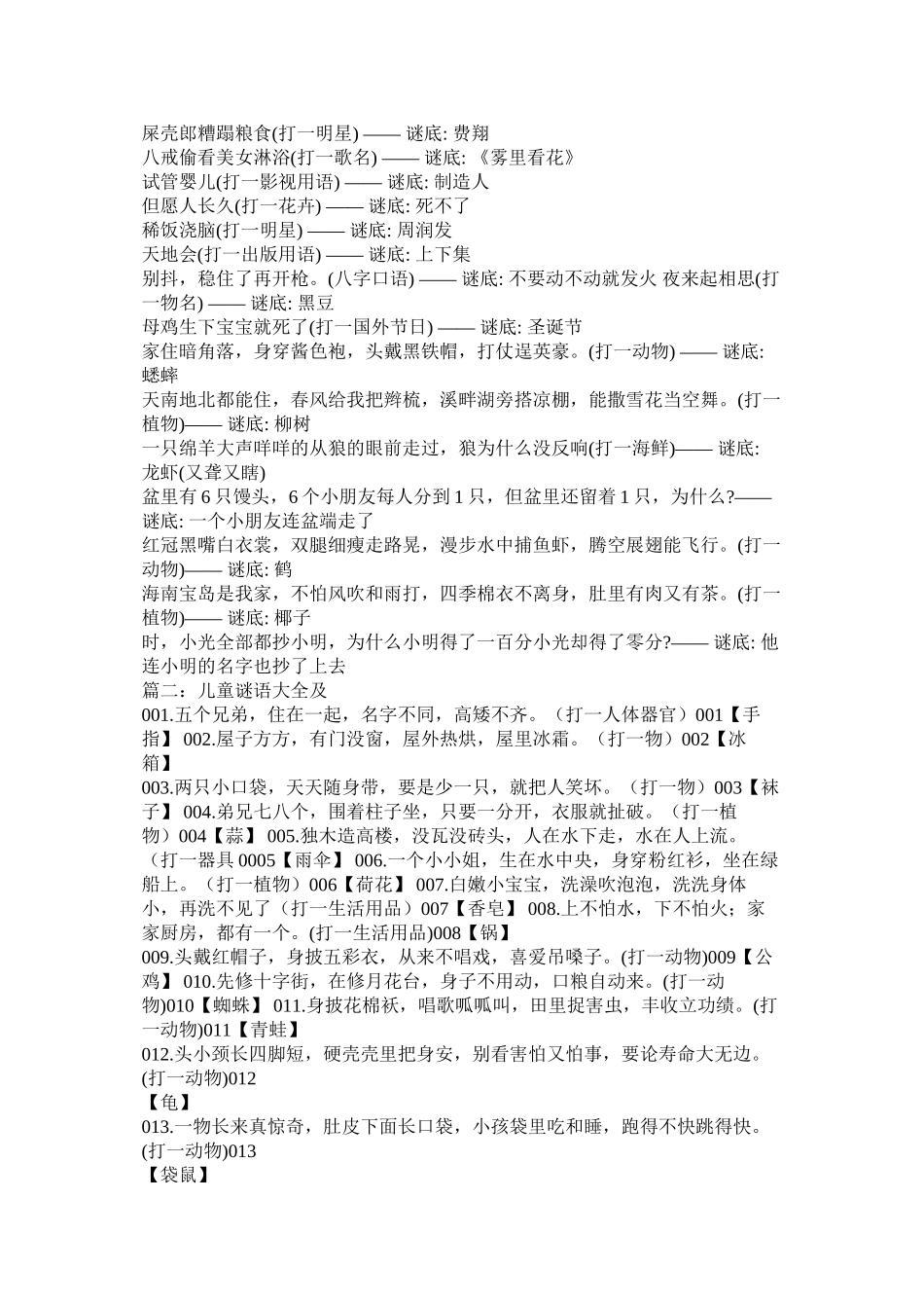 儿童谜语大全及答案爆笑精选_第2页