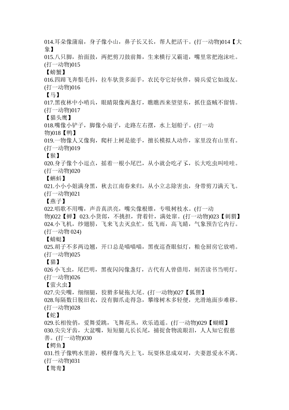 儿童谜语大全及答案爆笑精选_第3页