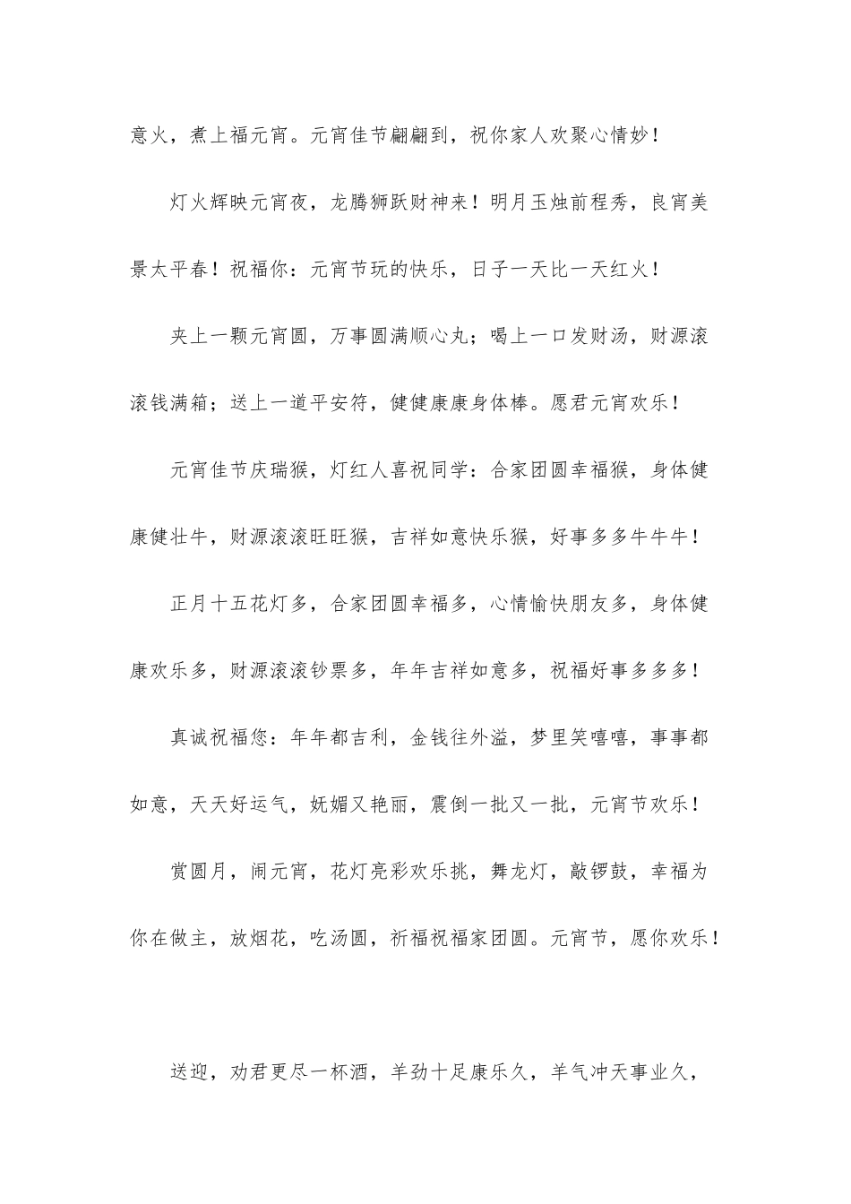 元宵节快乐祝福语三篇_第2页