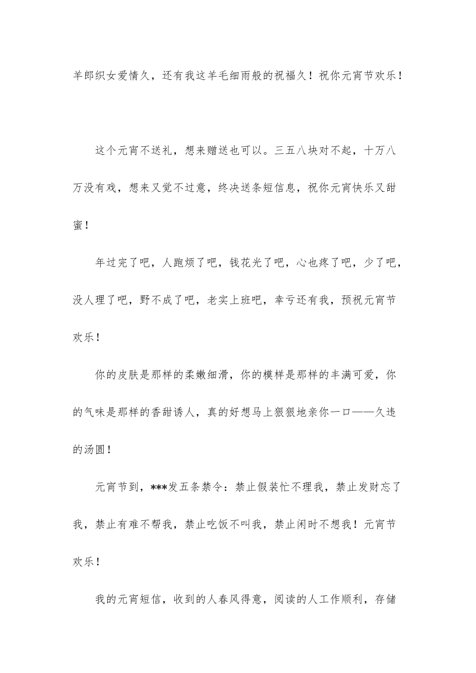 元宵节快乐祝福语三篇_第3页