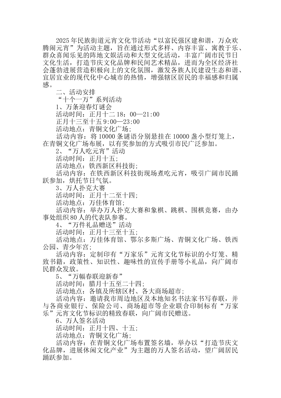 元宵节主题活动方案3篇_第2页