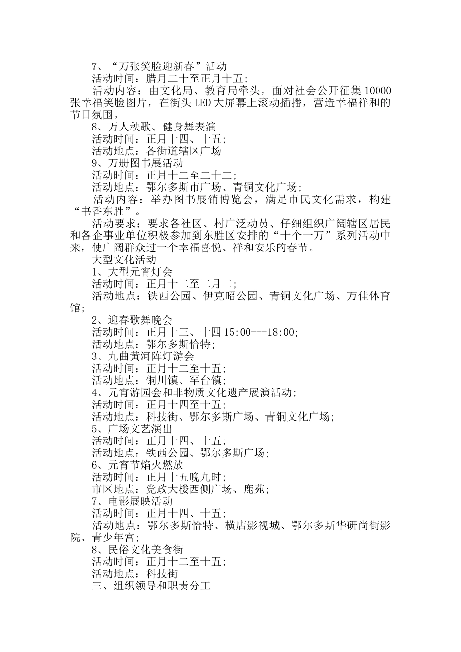 元宵节主题活动方案3篇_第3页