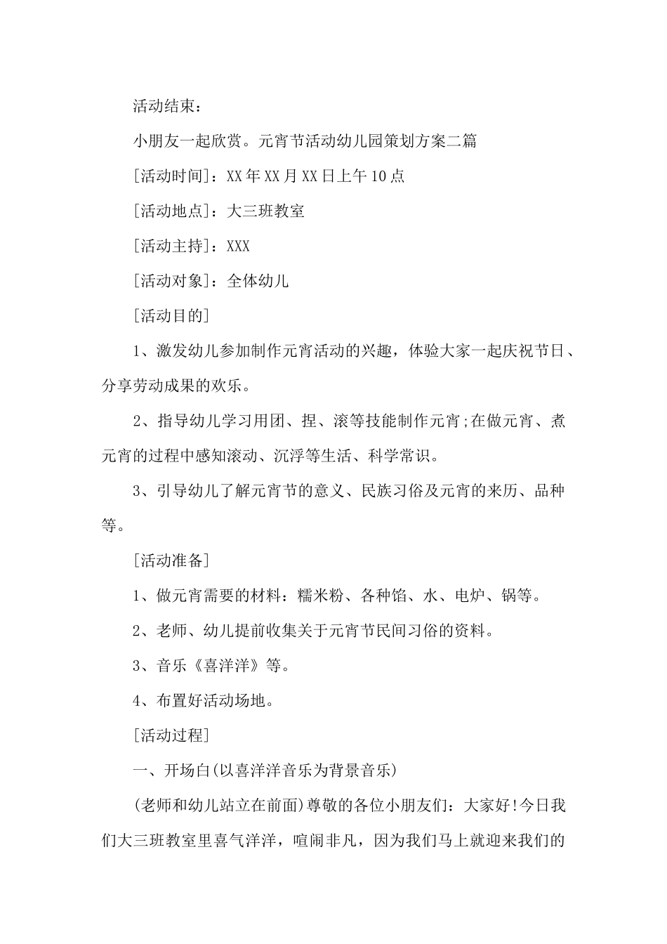 元宵节活动幼儿园策划方案三篇_第2页
