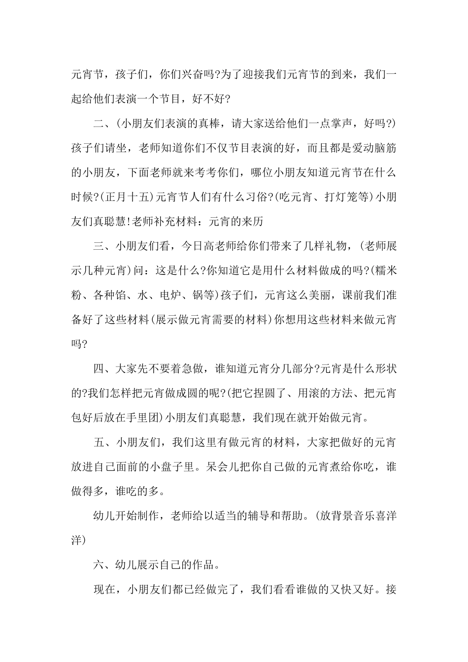 元宵节活动幼儿园策划方案三篇_第3页