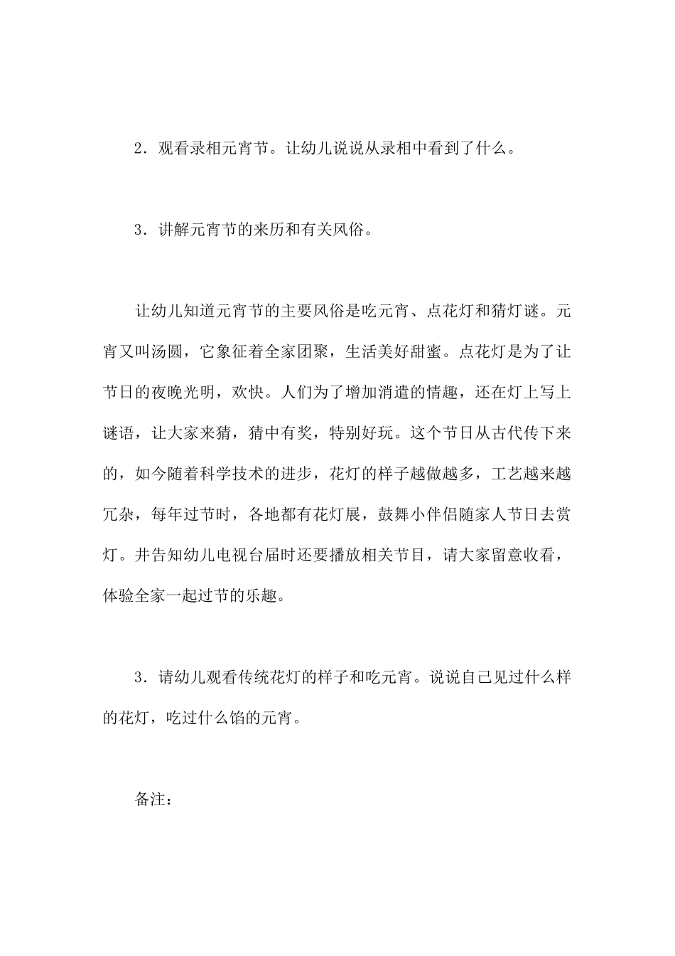 元宵节来历-幼儿园节日元宵节教案_第2页