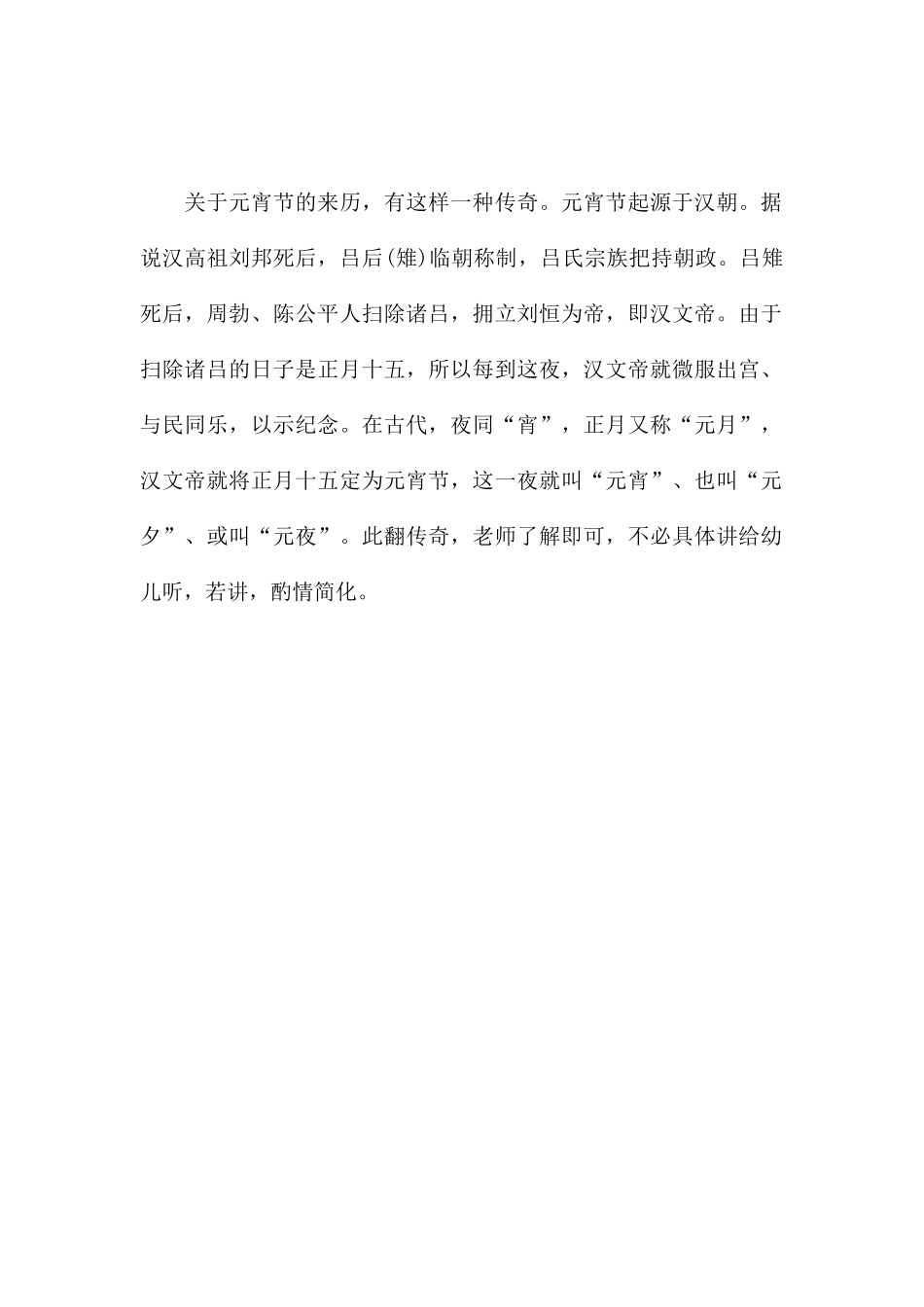 元宵节来历-幼儿园节日元宵节教案_第3页