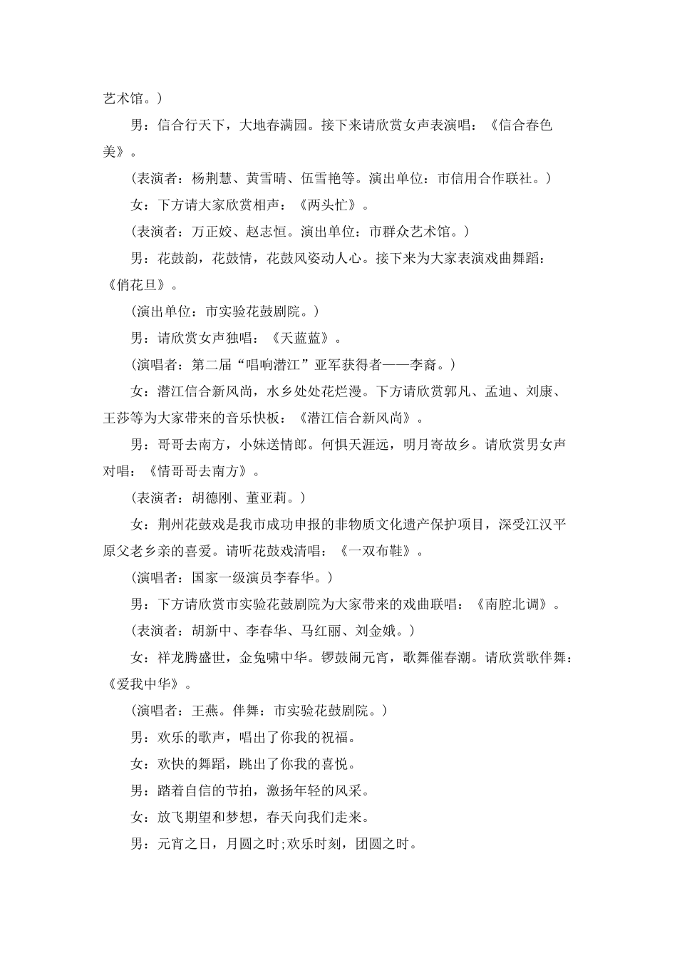 元宵节晚会主持词锦集7篇_第2页