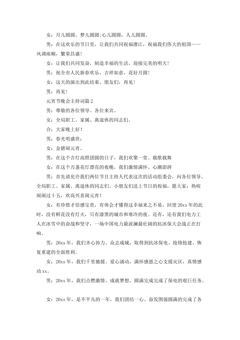 元宵节晚会主持词锦集7篇_第3页