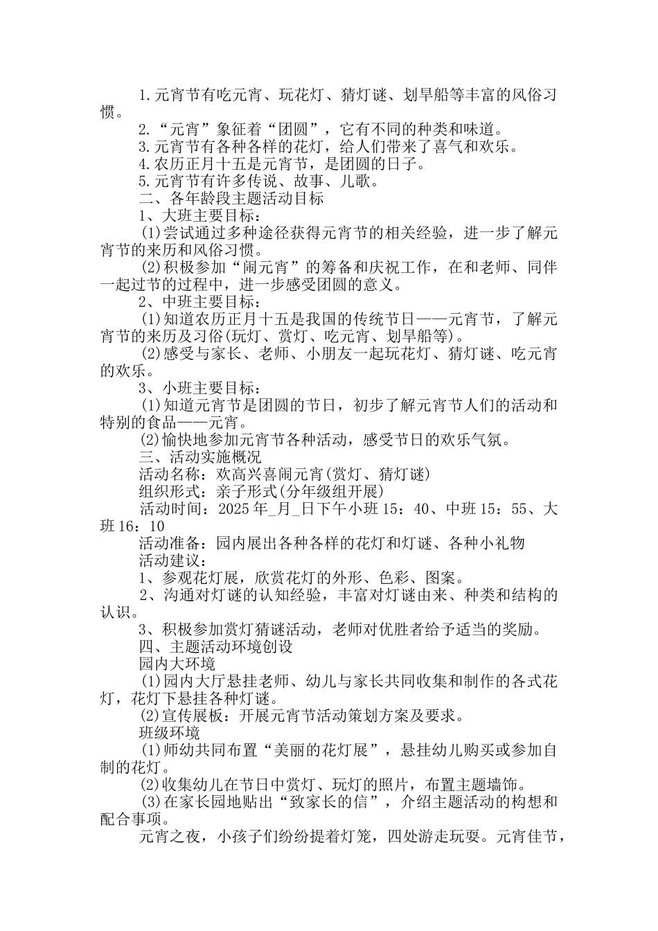 元宵节2025优秀主题策划范文_第3页