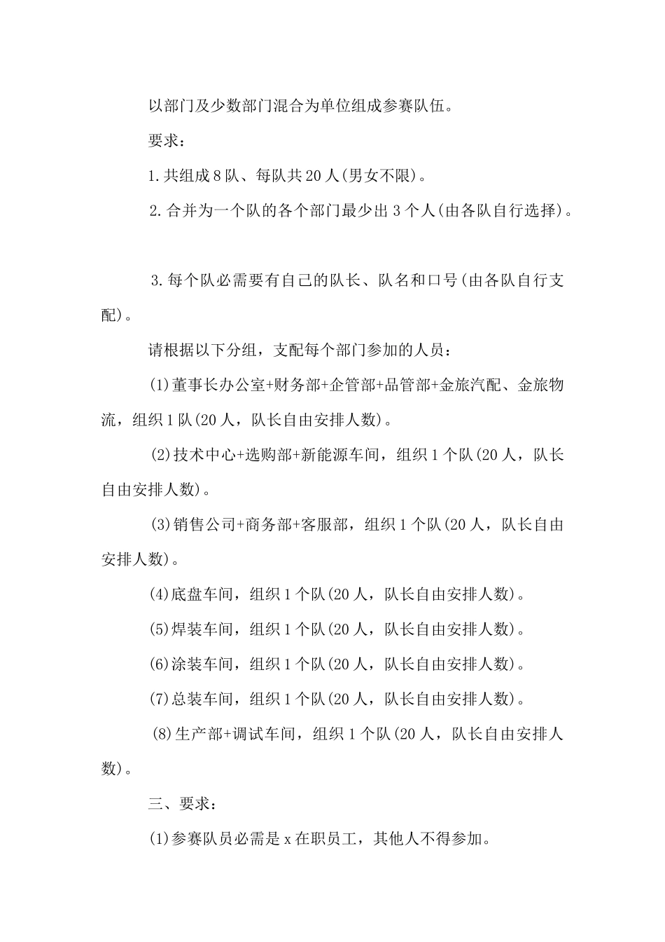 元旦主题活动方案_第2页