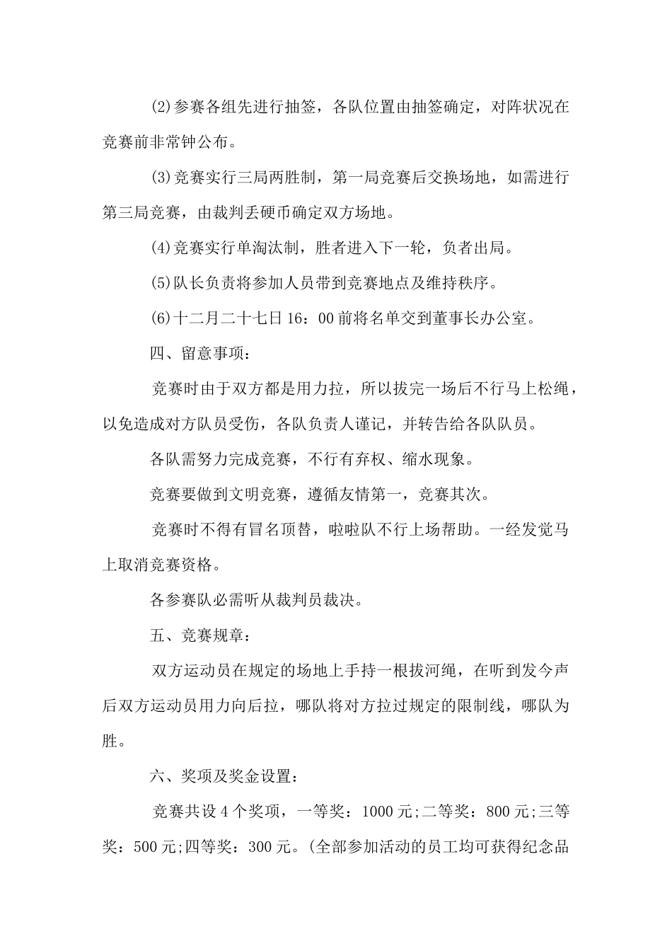元旦主题活动方案_第3页