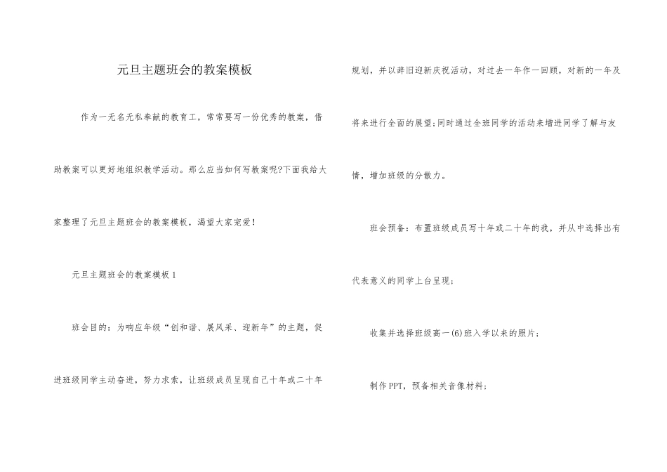 元旦主题班会的教案模板_第1页