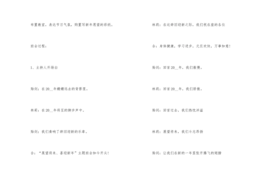 元旦主题班会的教案模板_第2页