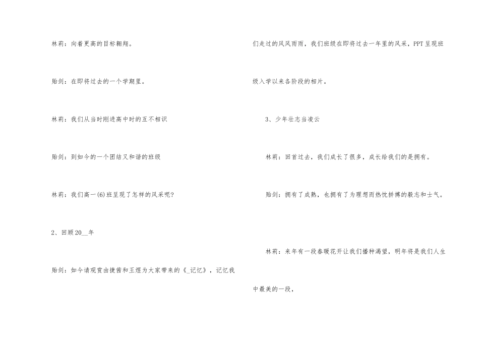 元旦主题班会的教案模板_第3页