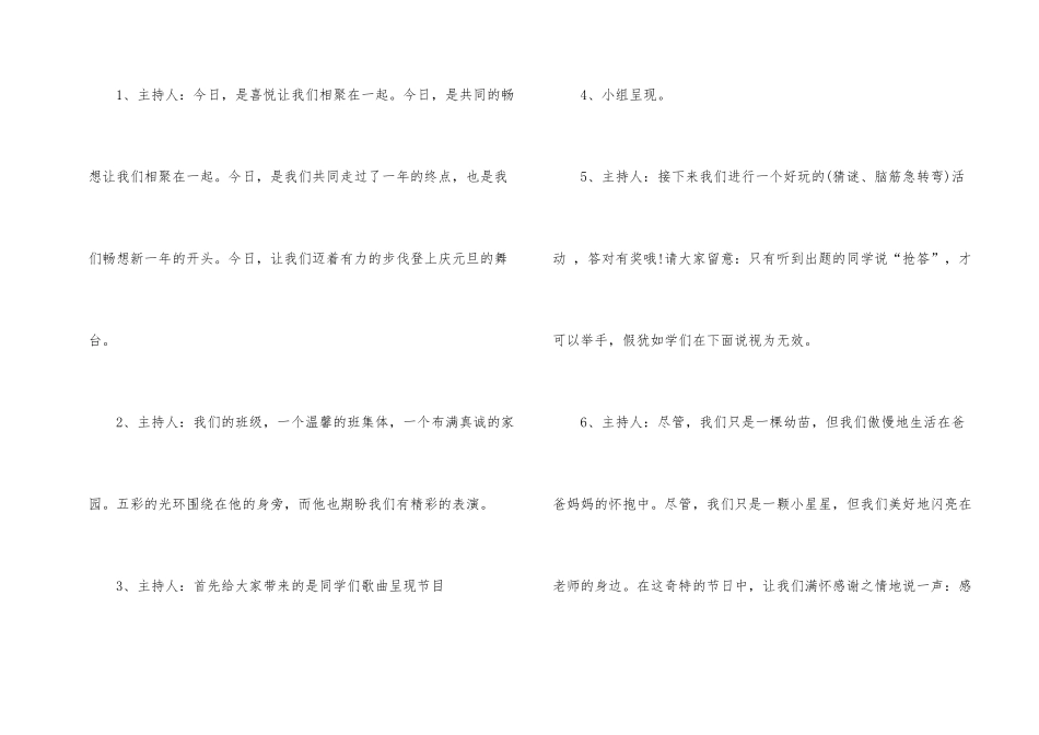 元旦主题班会的设计课件_第2页