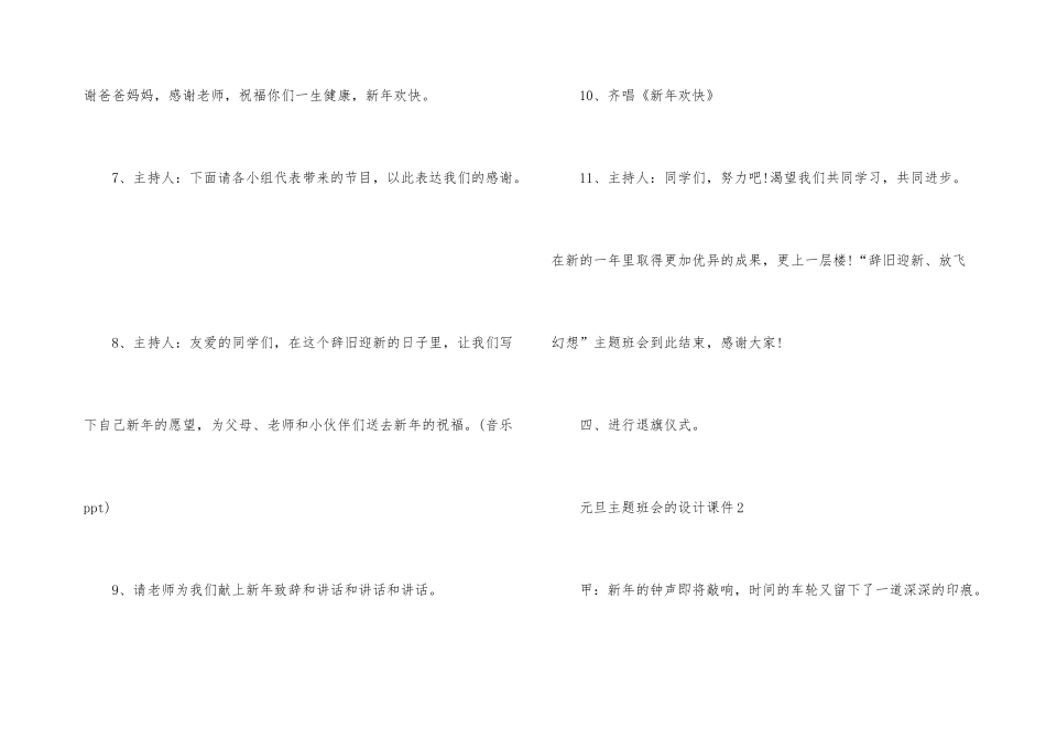 元旦主题班会的设计课件_第3页