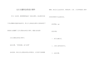 元旦主题班会的设计课件