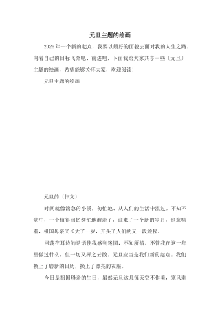 元旦主题的绘画