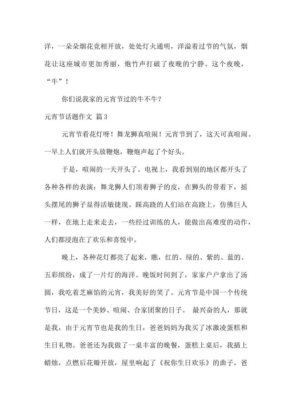 元宵节话题集合六篇_第3页