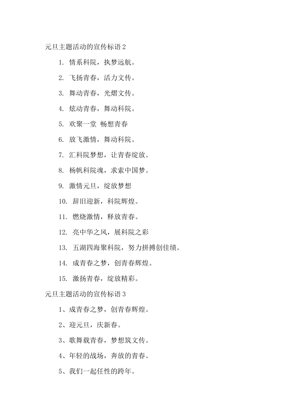 元旦主题活动的宣传标语_第2页