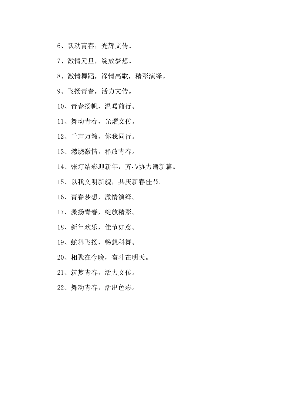 元旦主题活动的宣传标语_第3页