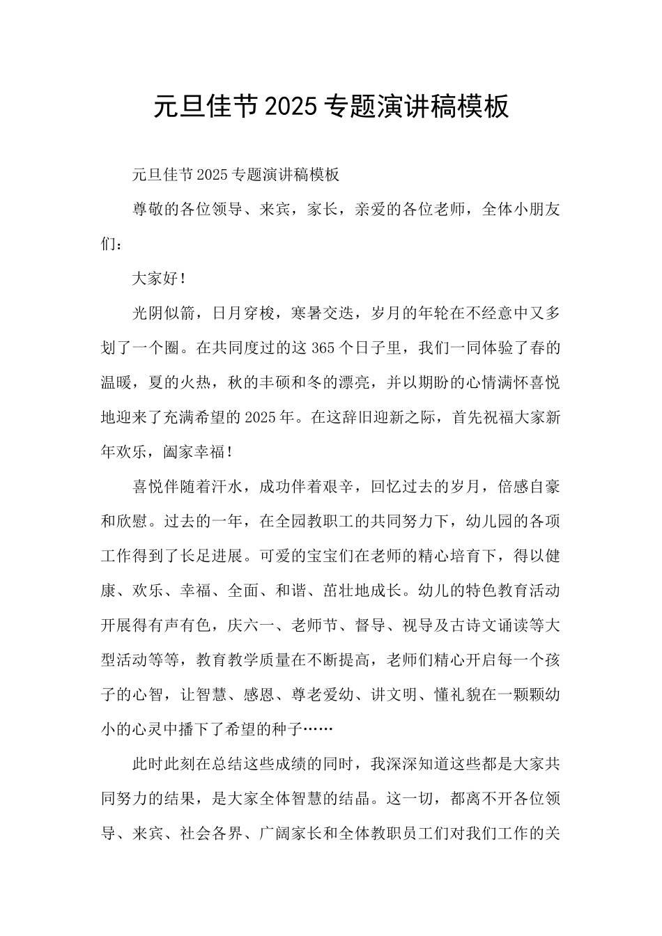 元旦佳节2025专题演讲稿模板_第1页