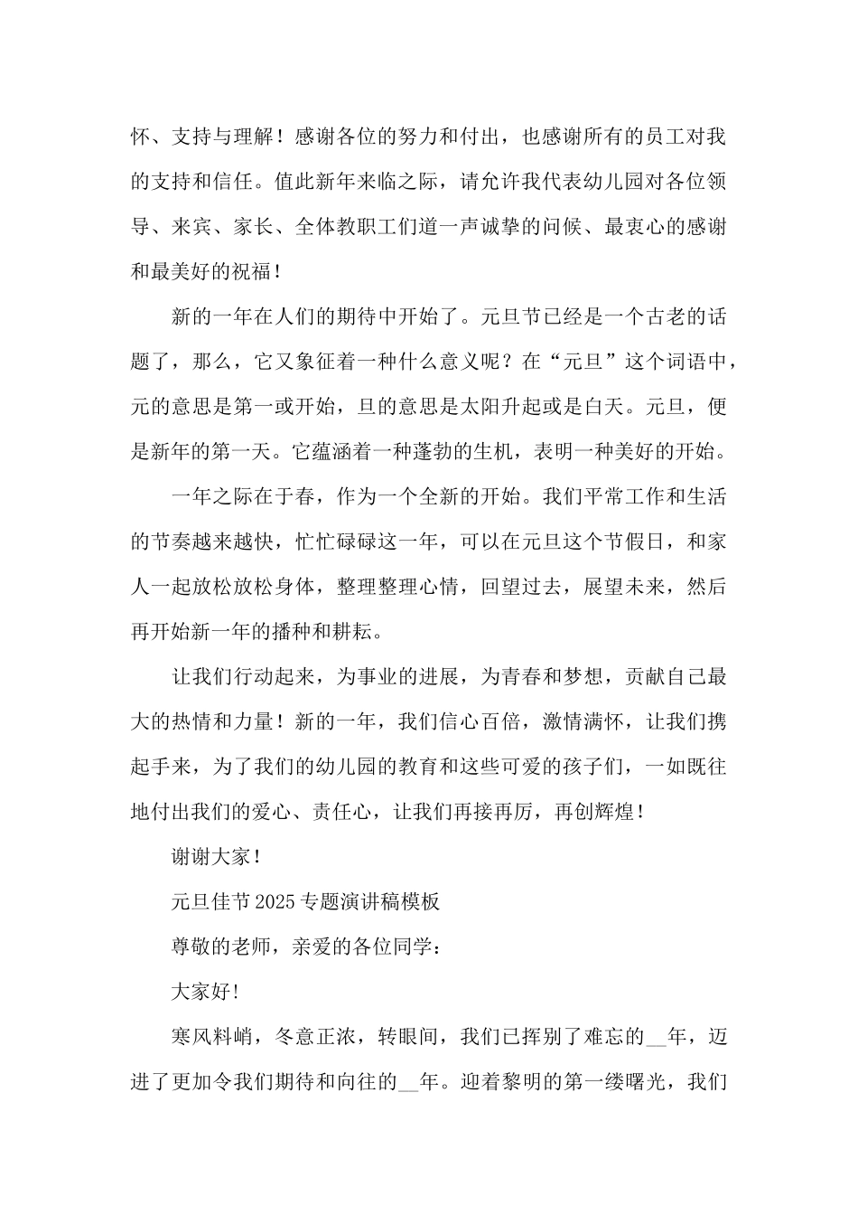 元旦佳节2025专题演讲稿模板_第2页