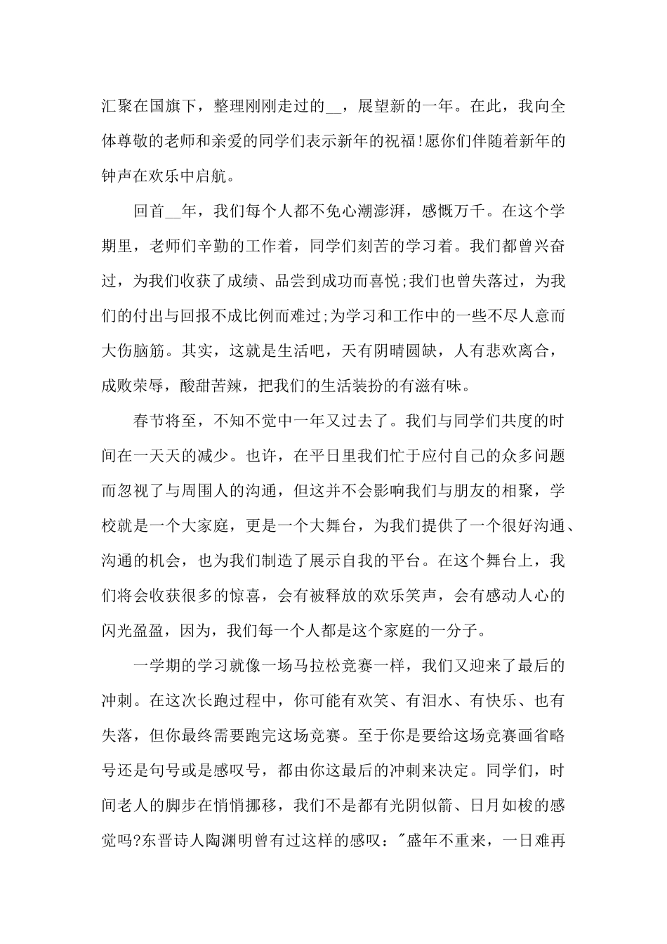 元旦佳节2025专题演讲稿模板_第3页