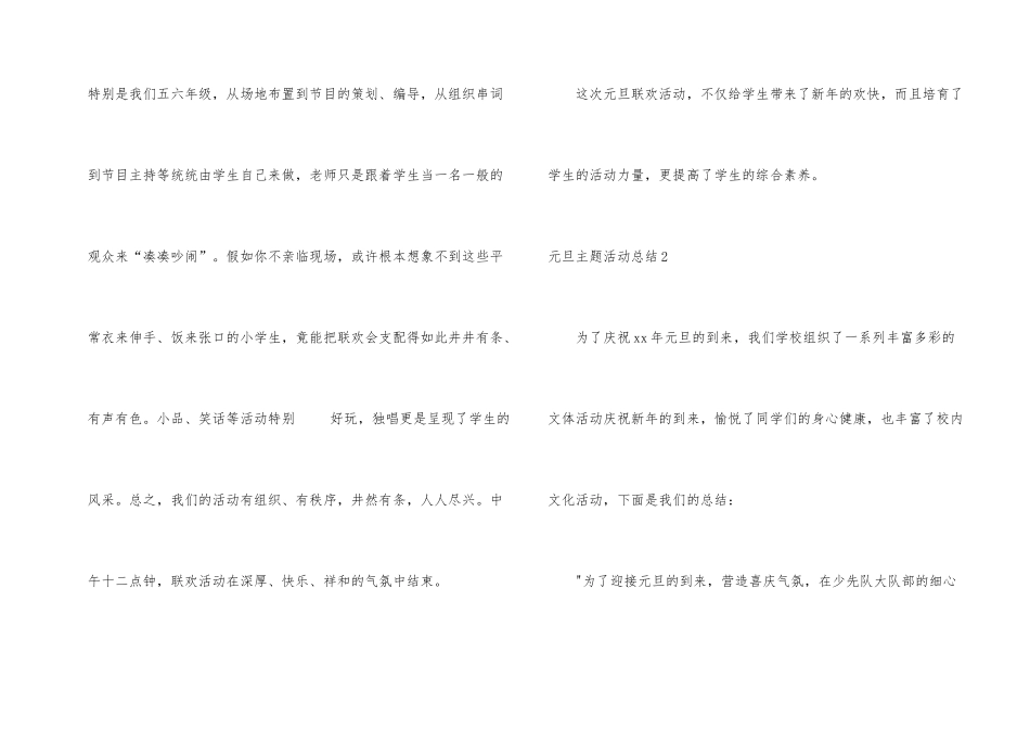 元旦主题活动总结_第2页
