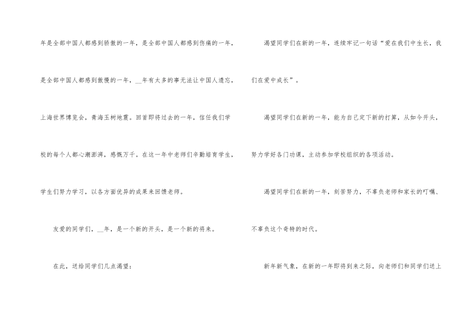 元旦主题的演讲稿方案10篇_第2页