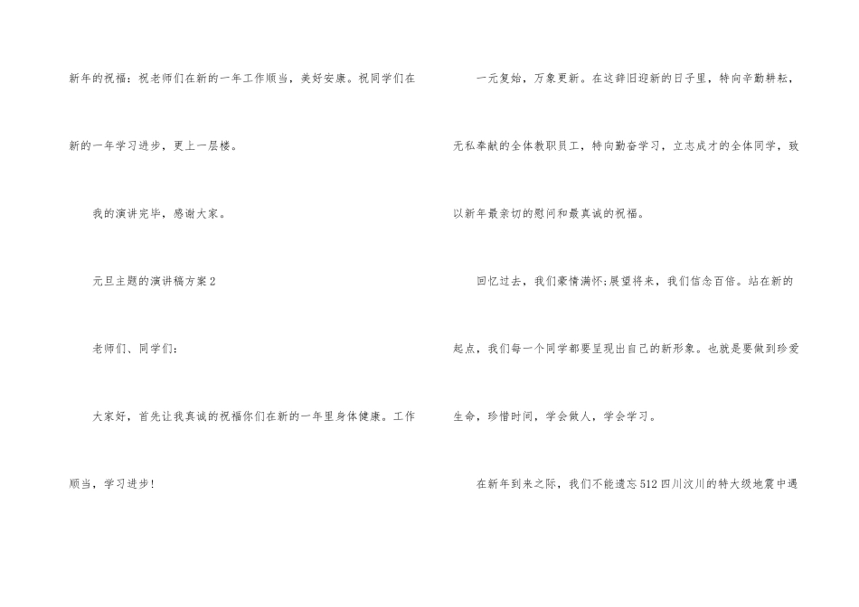元旦主题的演讲稿方案10篇_第3页