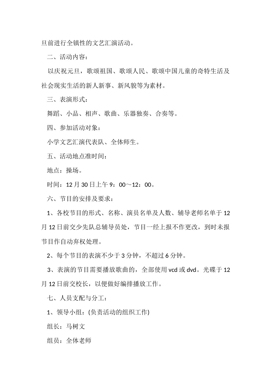 元旦主题活动策划_第3页