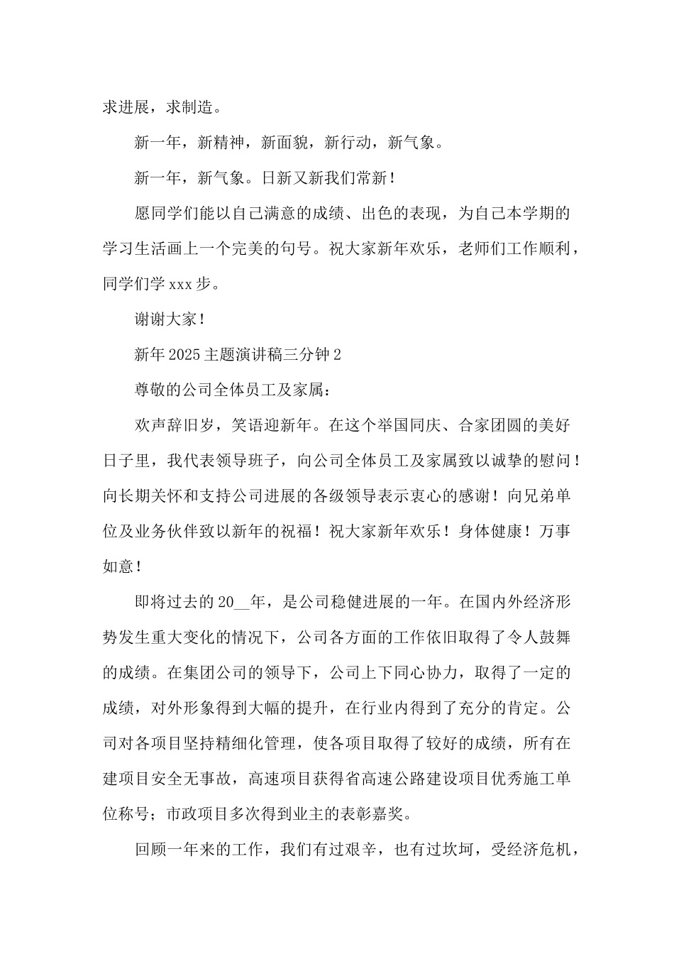 元旦新年2025主题演讲稿三分钟范文8篇_第2页