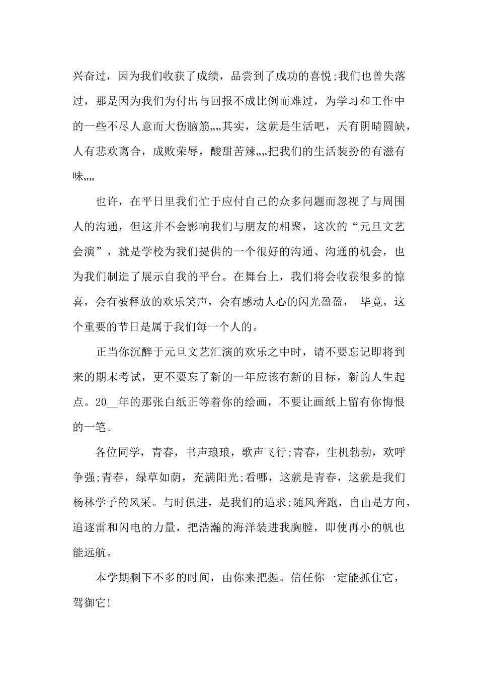 元旦幼儿国旗下代表演讲稿简短5篇_第3页