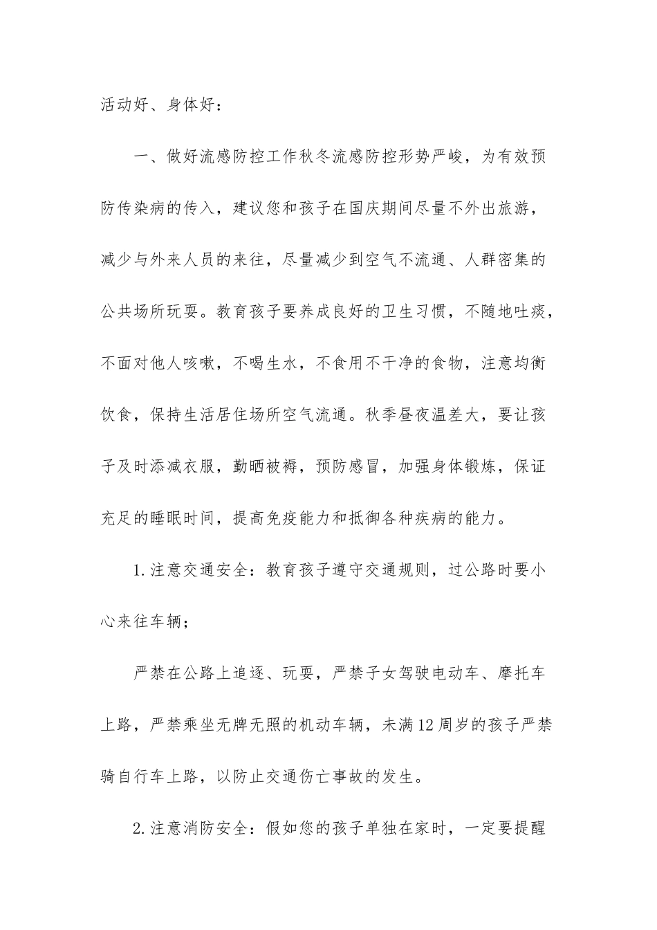 元旦放假安全告家长书_第2页